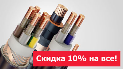 Скидка на все заказы с сайта