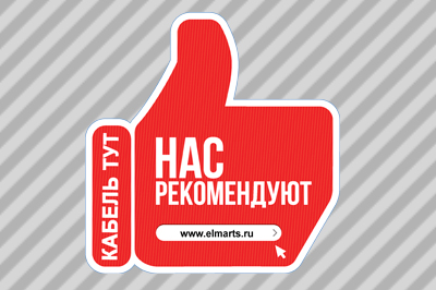 Нас рекомендуют клиенты