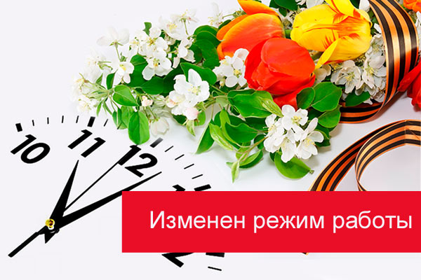 Режим работы интернет-магазина Элмартс в праздничные дни