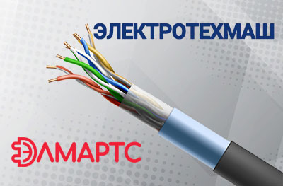 Кабель ЭТМИКАБ — прямые поставки