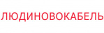 Логотип Людиновокабель