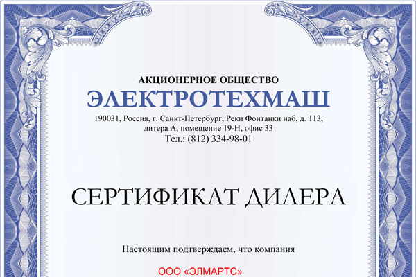 Получили сертификат дилера