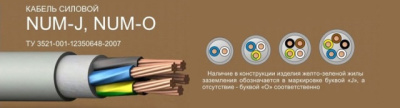 Кабель NUM-J 2x1,5-0,66 в интернет-магазине «Элмартс»